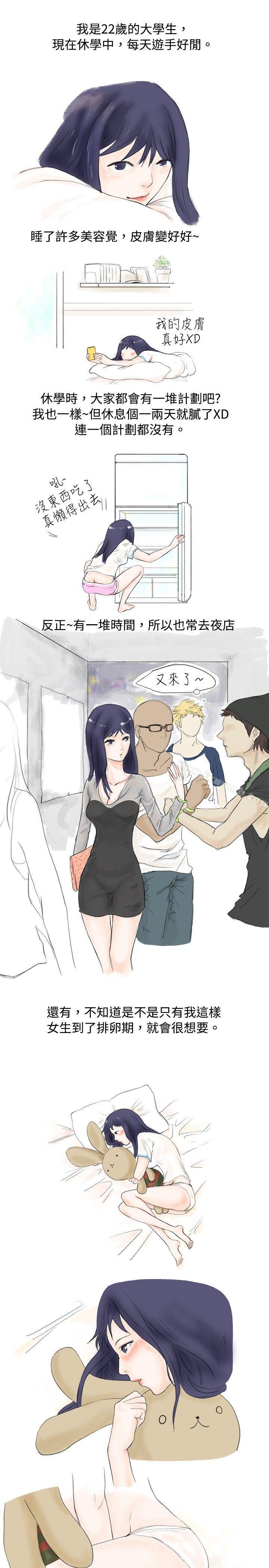 《秘密Story(完結)》漫画 女大生的夜店一夜情(上111)