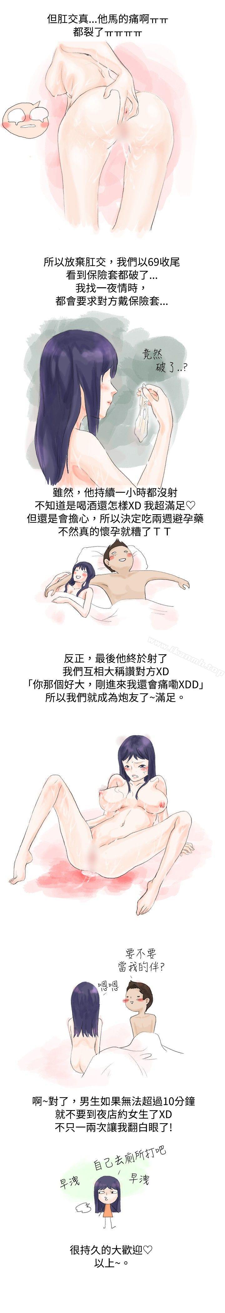 《秘密Story(完結)》漫画 女大生的夜店一夜情(下111)