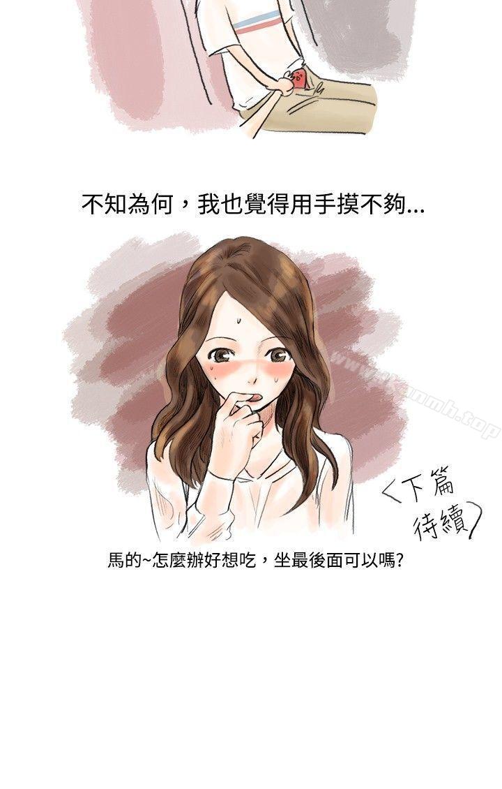 《秘密Story(完結)》漫画 跟欲求不滿的男友在巴士中（上）