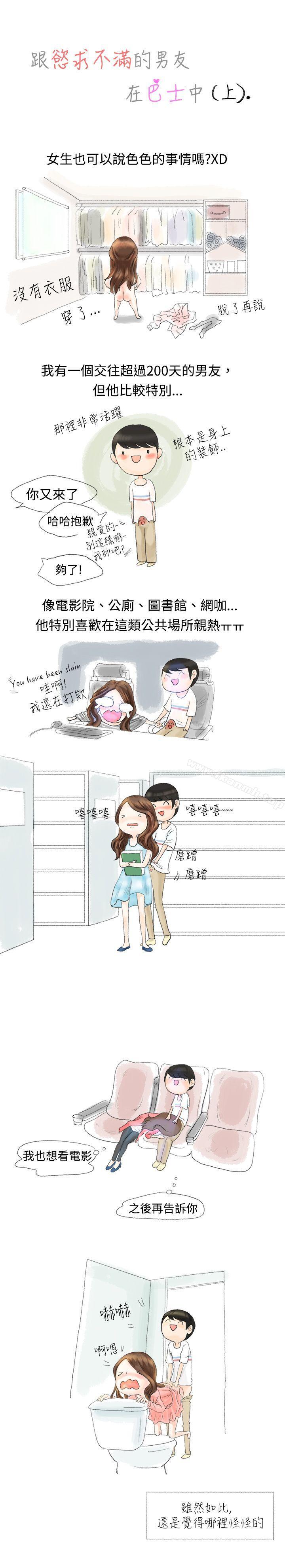 《秘密Story(完結)》漫画 跟欲求不滿的男友在巴士中（上）