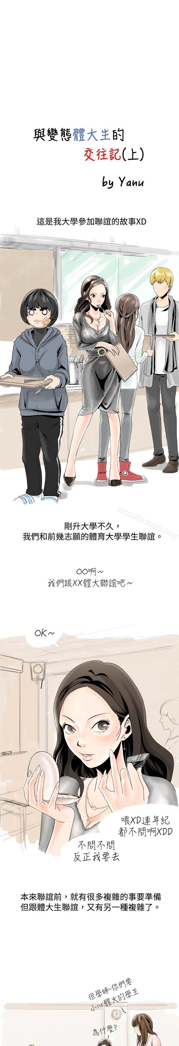 《秘密Story(完結)》漫画 與變態體大生的交往記（上）