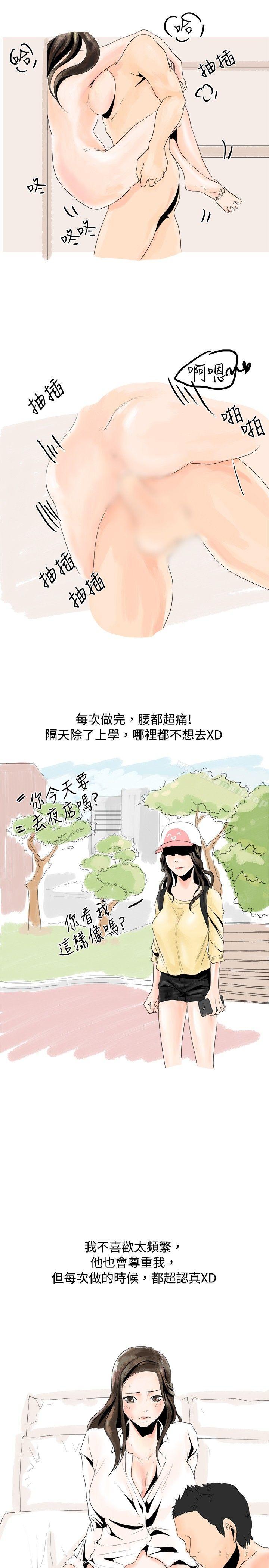 《秘密Story(完結)》漫画 與變態體大生的交往記（上）