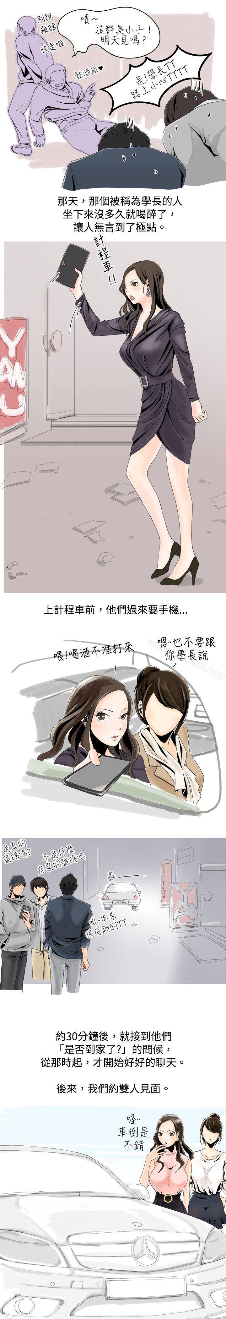 《秘密Story(完結)》漫画 與變態體大生的交往記（上）