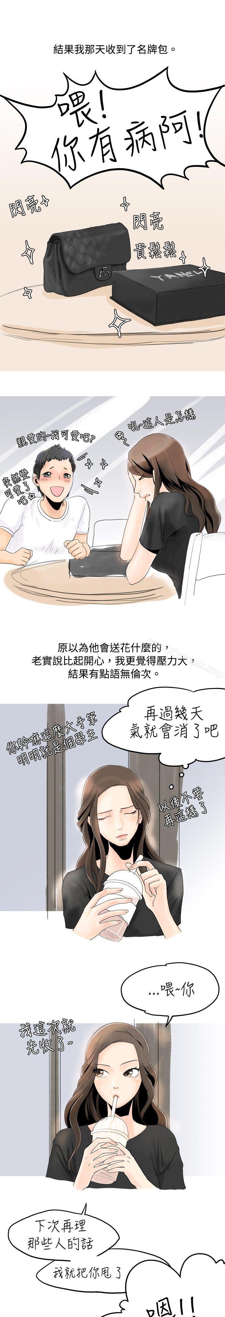 《秘密Story(完結)》漫画 與變態體大生的交往記（下）
