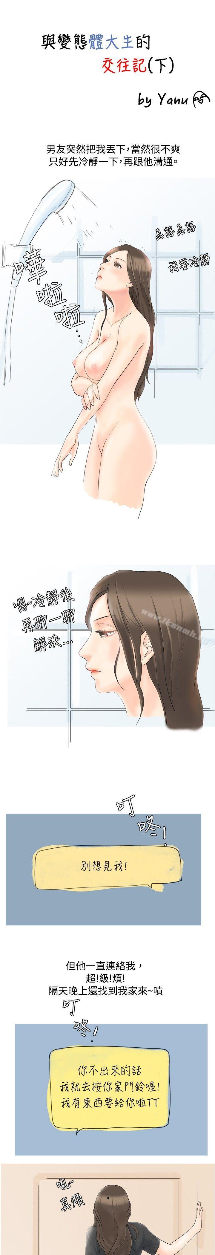 《秘密Story(完結)》漫画 與變態體大生的交往記（下）