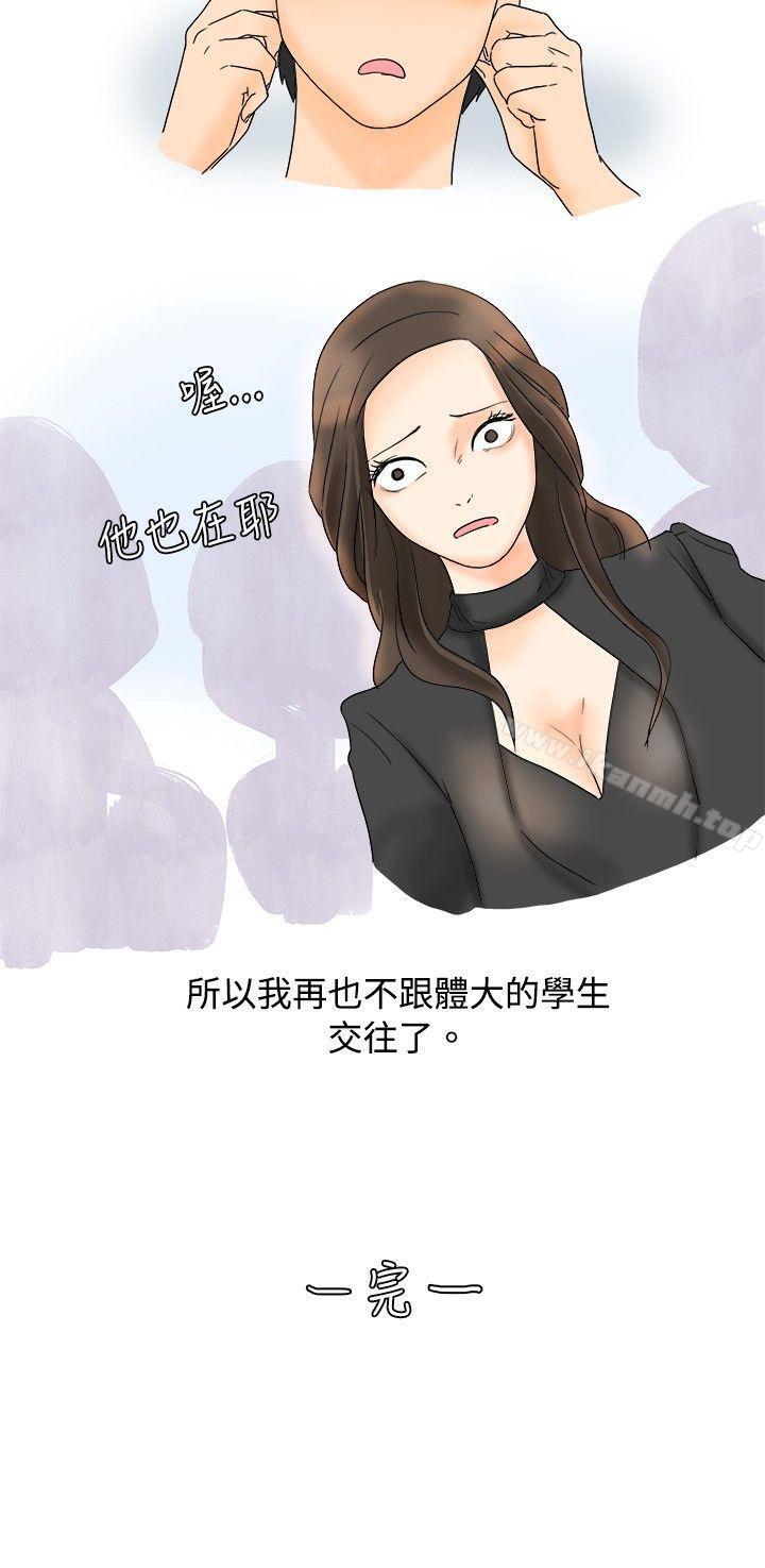 《秘密Story(完結)》漫画 與變態體大生的交往記（下）