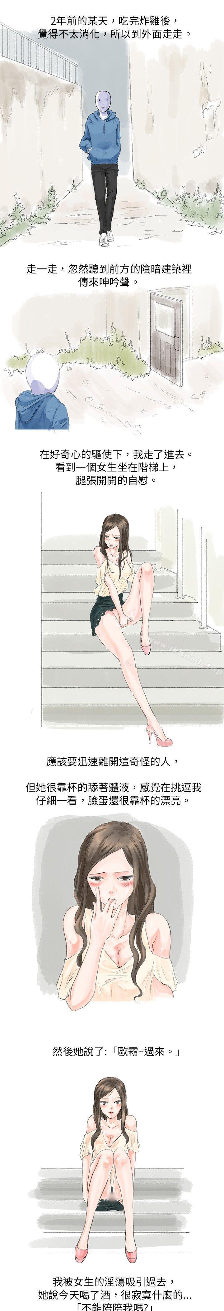 《秘密Story(完結)》漫画 路邊誘惑之美人記
