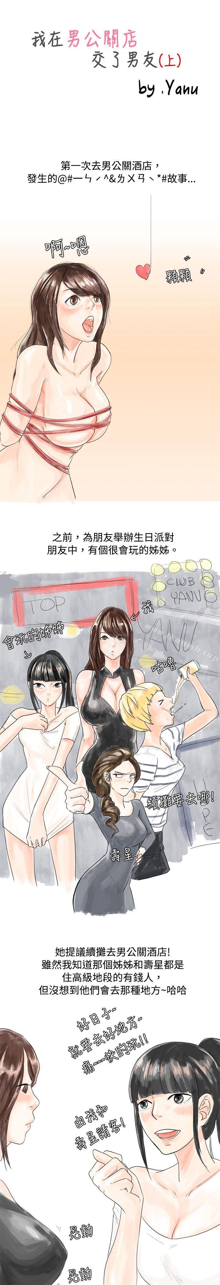 《秘密Story(完結)》漫画 我在男公關店交了男友(上)