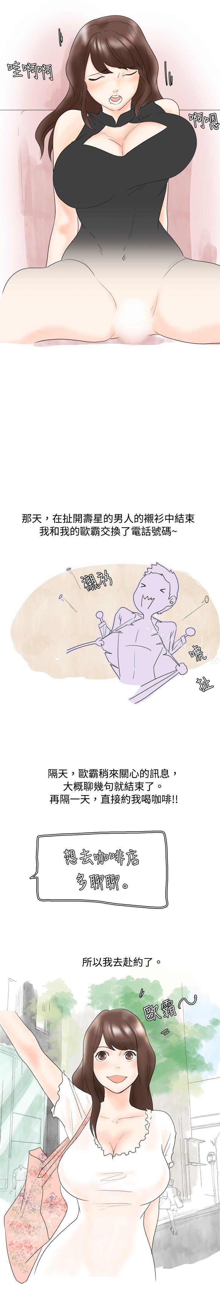 《秘密Story(完結)》漫画 我在男公關店交了男友(上)