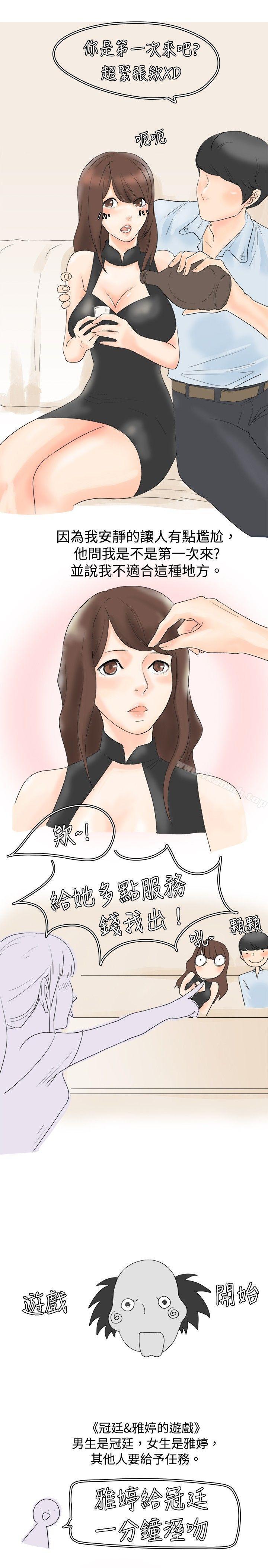 《秘密Story(完結)》漫画 我在男公關店交了男友(上)