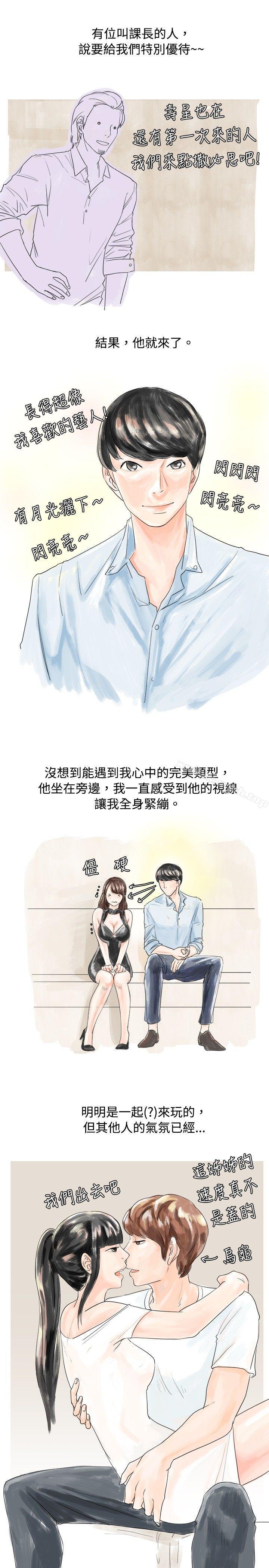 《秘密Story(完結)》漫画 我在男公關店交了男友(上)