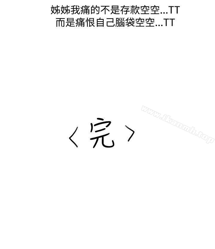 《秘密Story(完結)》漫画 我在男公關店交了男友(下)