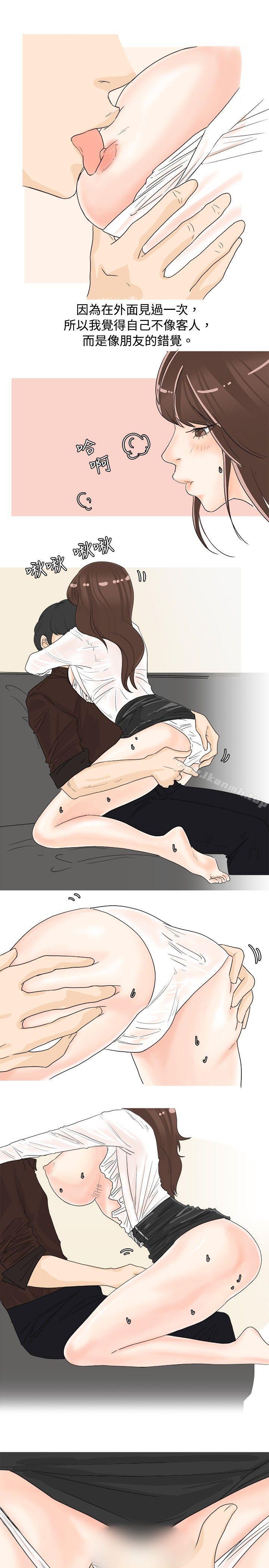 《秘密Story(完結)》漫画 我在男公關店交了男友(下)