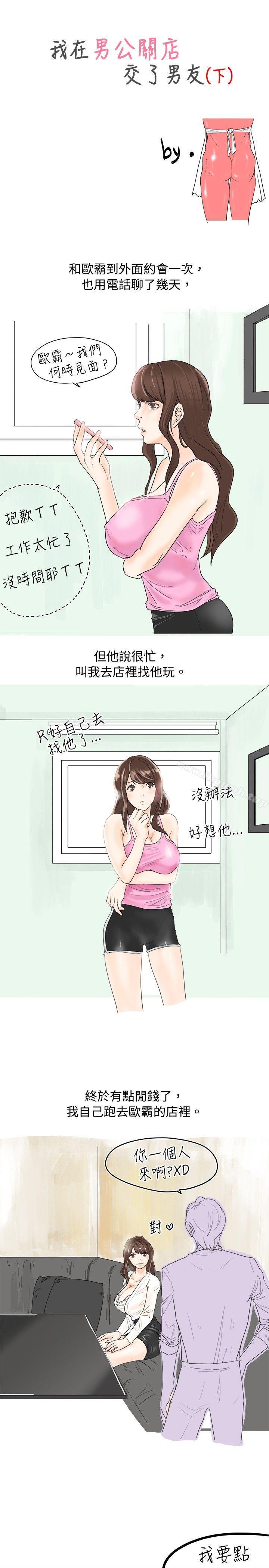 《秘密Story(完結)》漫画 我在男公關店交了男友(下)