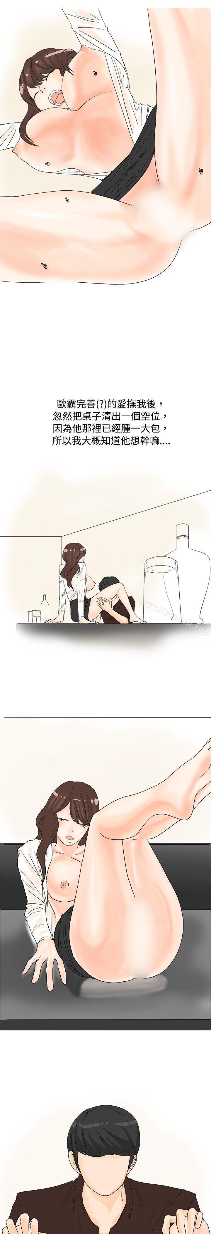 《秘密Story(完結)》漫画 我在男公關店交了男友(下)