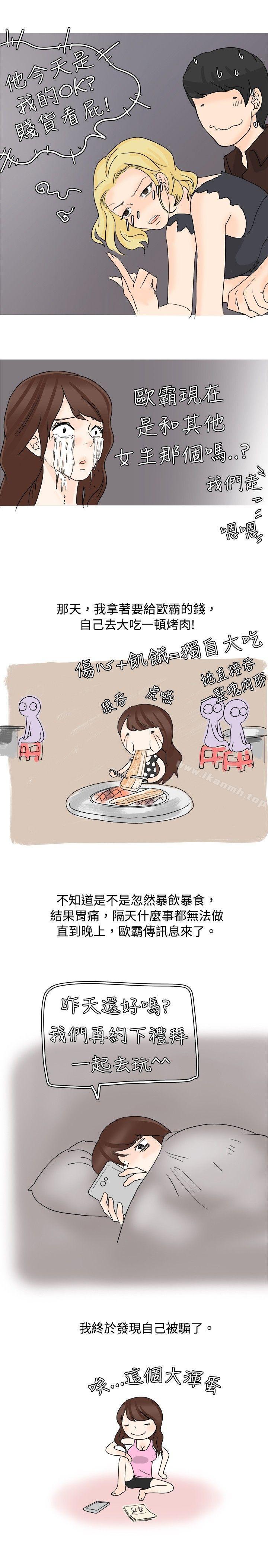 《秘密Story(完結)》漫画 我在男公關店交了男友(下)