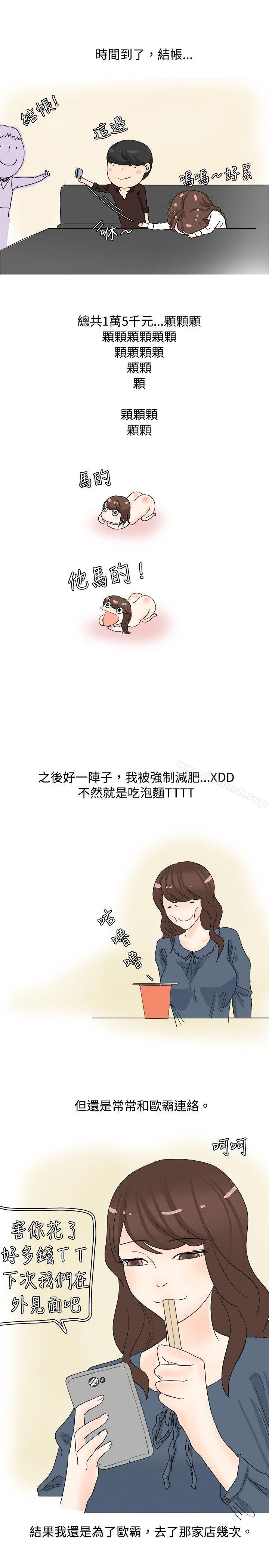 《秘密Story(完結)》漫画 我在男公關店交了男友(下)