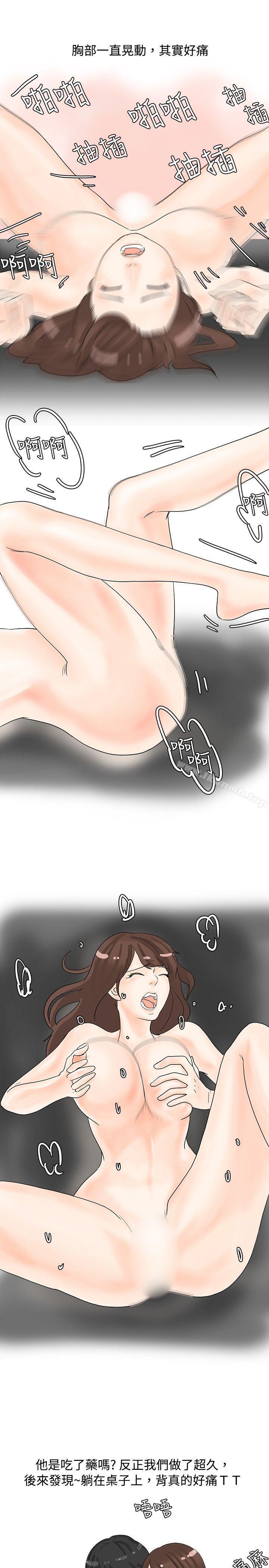 《秘密Story(完結)》漫画 我在男公關店交了男友(下)