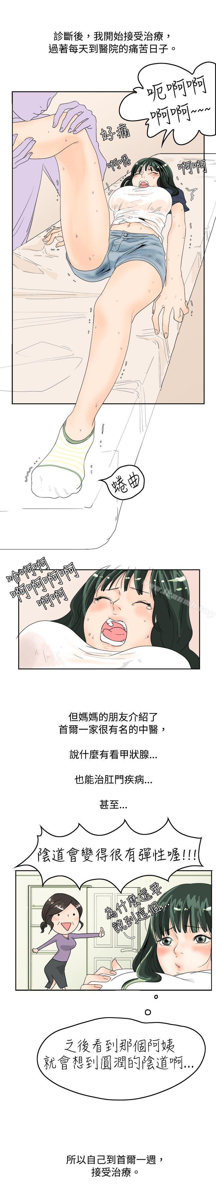 《秘密Story(完結)》漫画 去針灸的色瞇瞇事件(上)