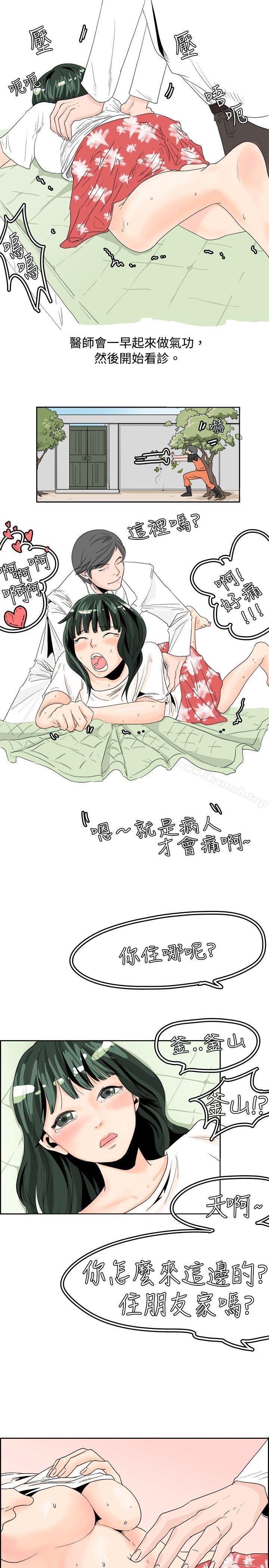 《秘密Story(完結)》漫画 去針灸的色瞇瞇事件(上)