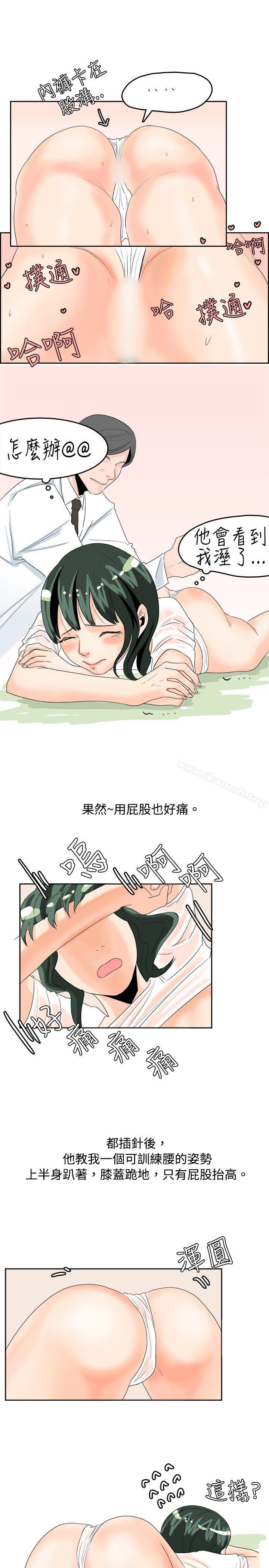 《秘密Story(完結)》漫画 去針灸的色瞇瞇事件(上)