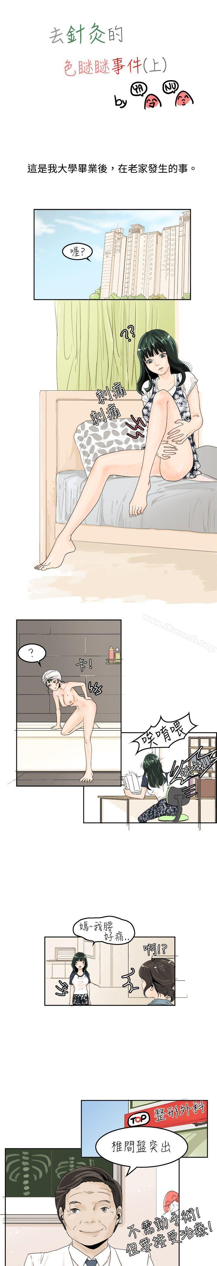 《秘密Story(完結)》漫画 去針灸的色瞇瞇事件(上)