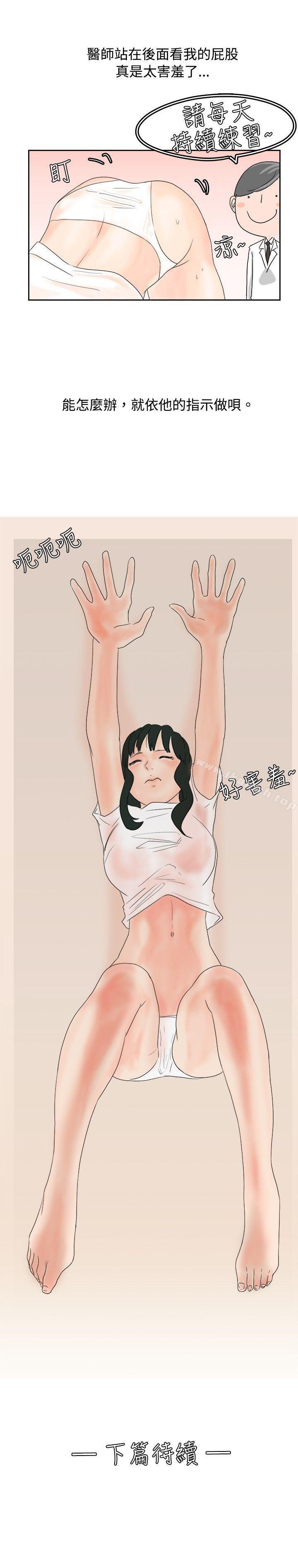 《秘密Story(完結)》漫画 去針灸的色瞇瞇事件(上)