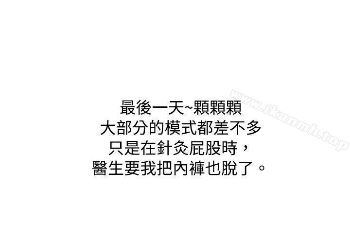 《秘密Story(完結)》漫画 去針灸的色瞇瞇事件(下)