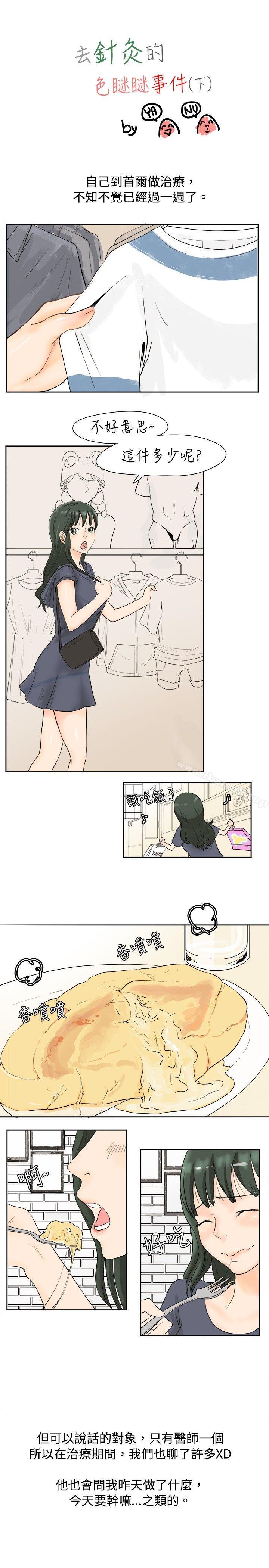 《秘密Story(完結)》漫画 去針灸的色瞇瞇事件(下)