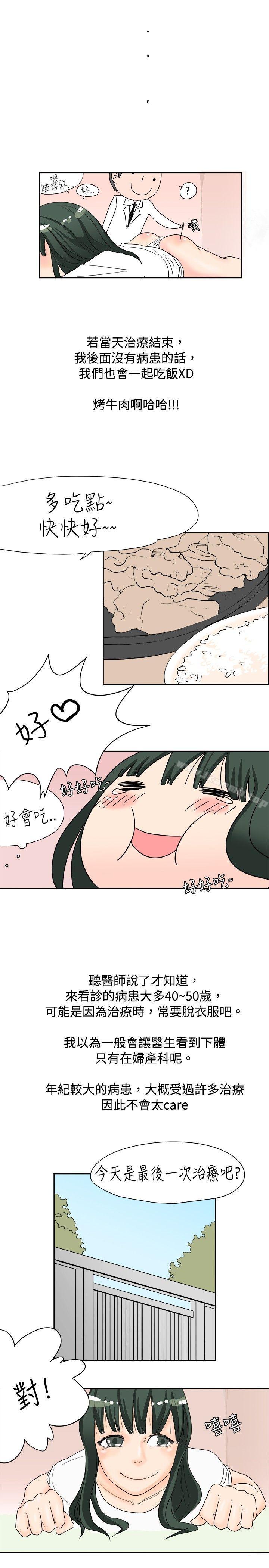 《秘密Story(完結)》漫画 去針灸的色瞇瞇事件(下)