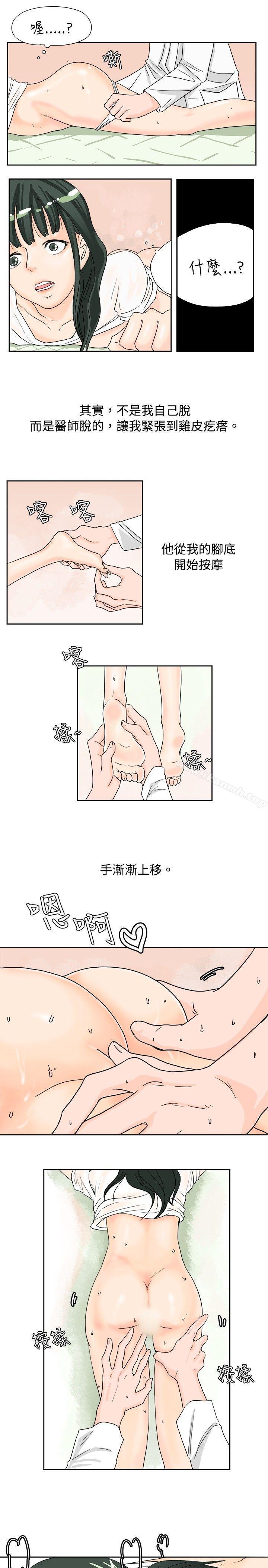 《秘密Story(完結)》漫画 去針灸的色瞇瞇事件(下)