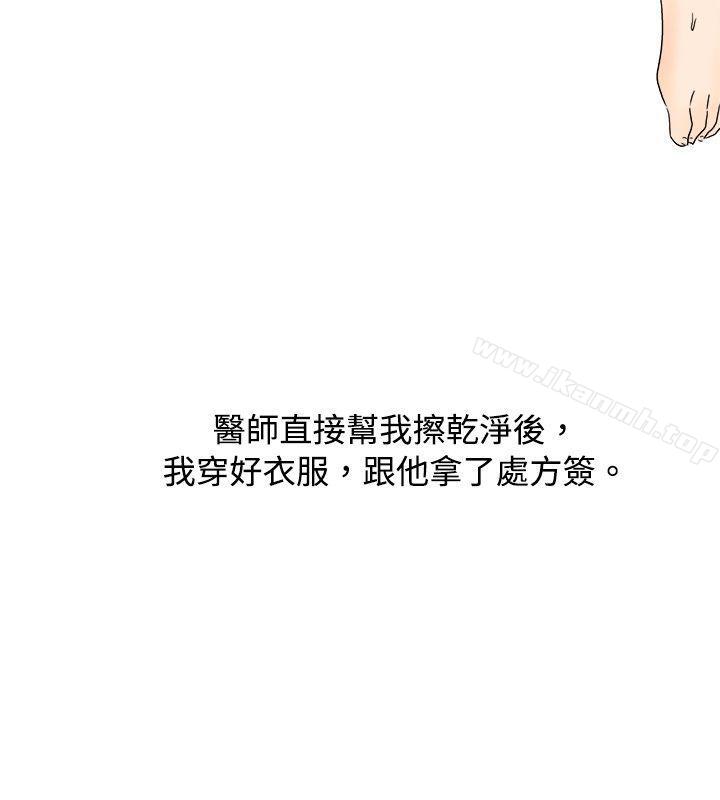 《秘密Story(完結)》漫画 去針灸的色瞇瞇事件(下)