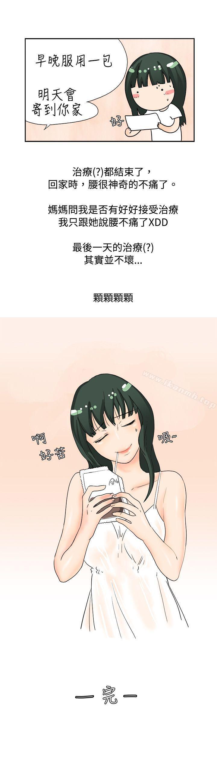 《秘密Story(完結)》漫画 去針灸的色瞇瞇事件(下)