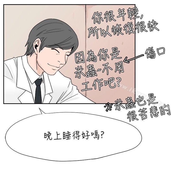 《秘密Story(完結)》漫画 去針灸的色瞇瞇事件(下)