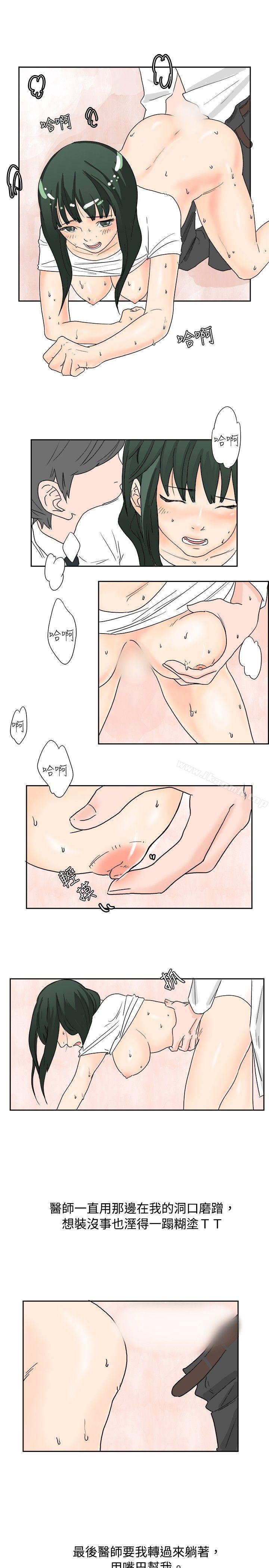 《秘密Story(完結)》漫画 去針灸的色瞇瞇事件(下)