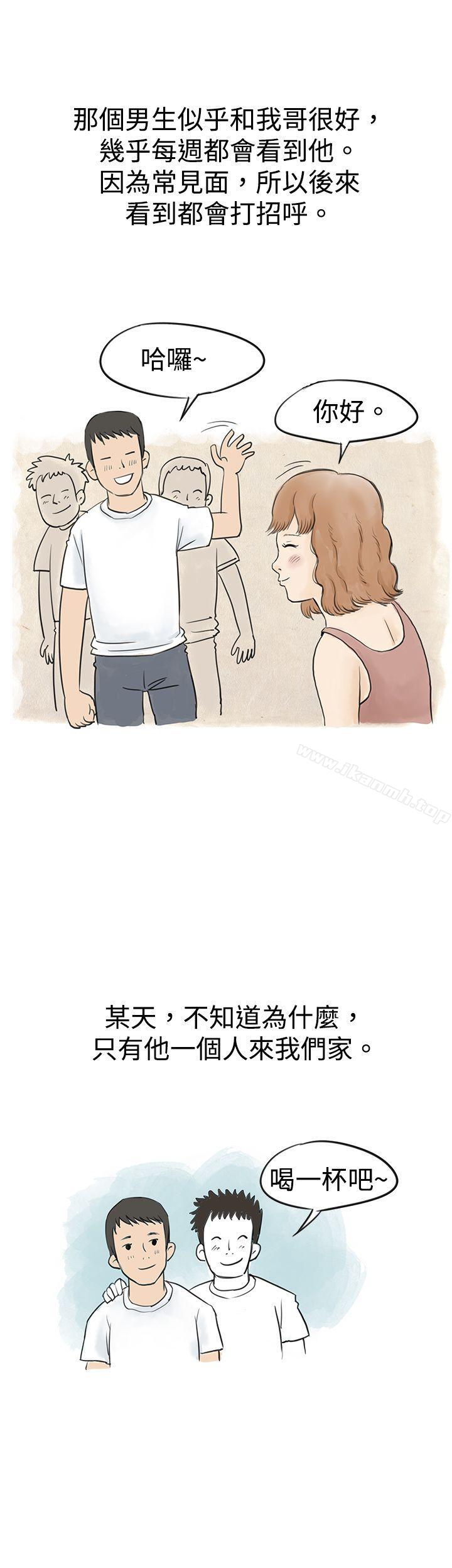 《秘密Story(完結)》漫画 與哥哥的朋友在租屋...(上)
