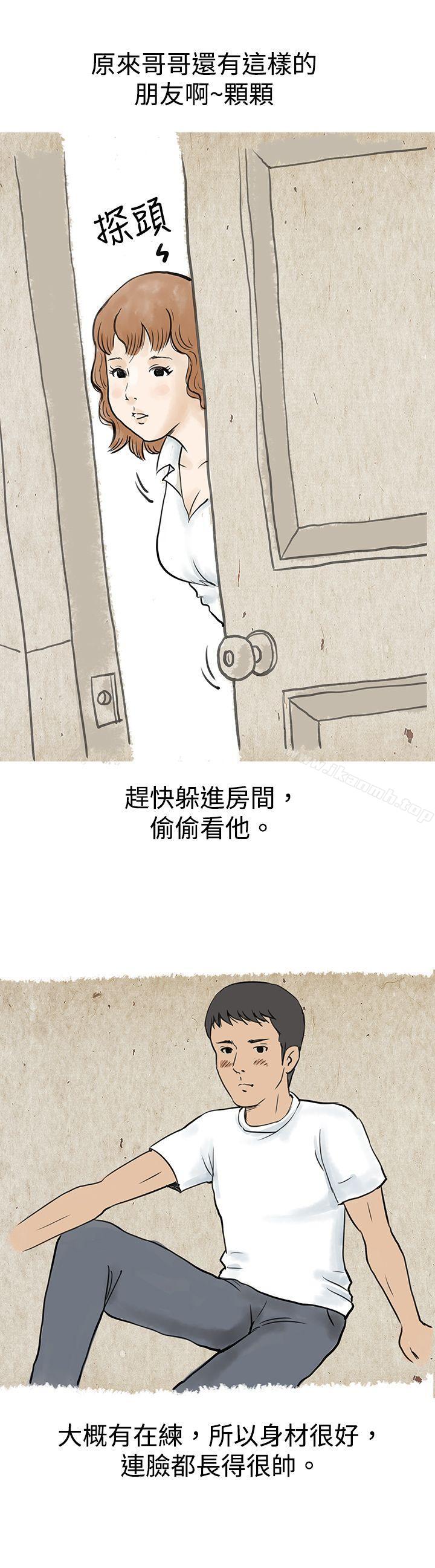 《秘密Story(完結)》漫画 與哥哥的朋友在租屋...(上)