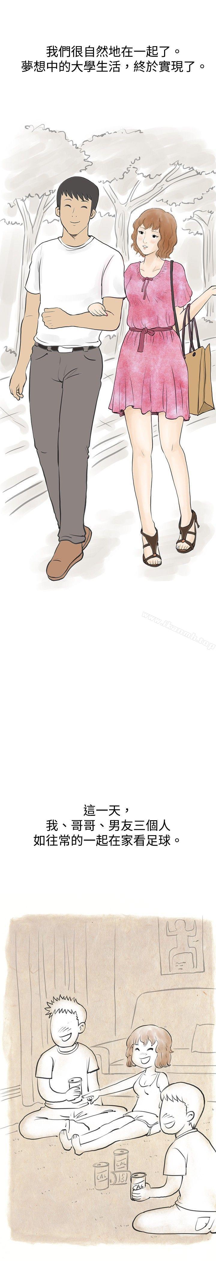 《秘密Story(完結)》漫画 與哥哥的朋友在租屋...(中)