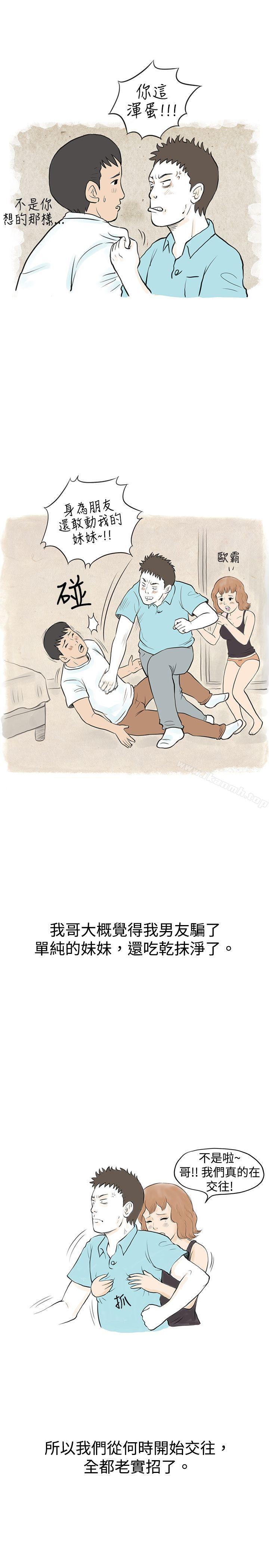 《秘密Story(完結)》漫画 與哥哥的朋友在租屋...(下)