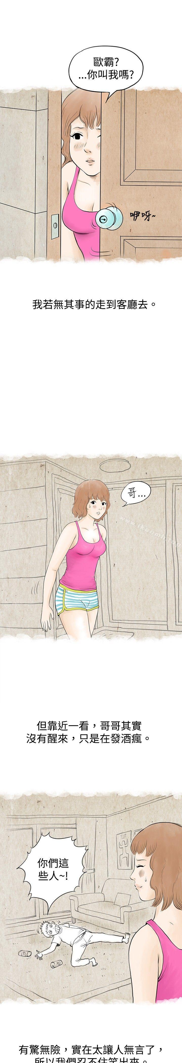 《秘密Story(完結)》漫画 與哥哥的朋友在租屋...(下)