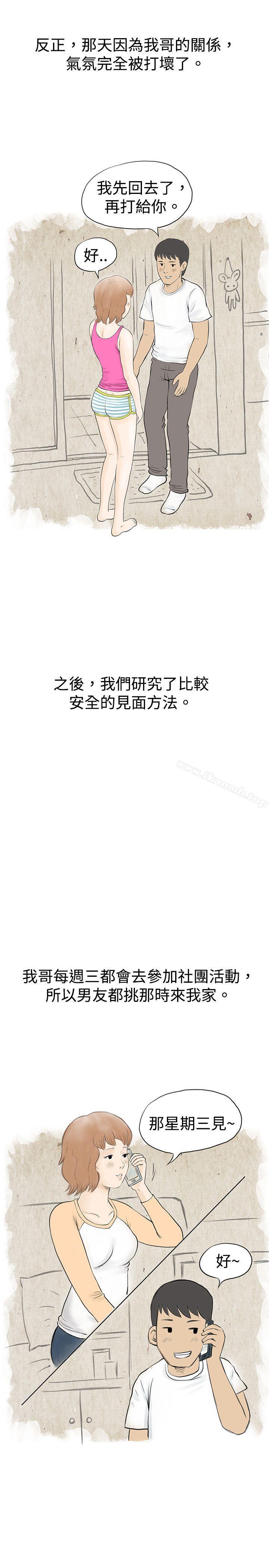 《秘密Story(完結)》漫画 與哥哥的朋友在租屋...(下)