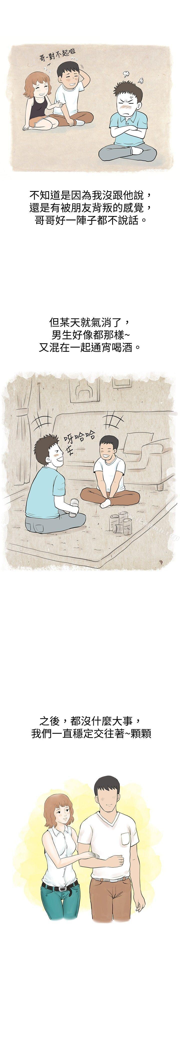 《秘密Story(完結)》漫画 與哥哥的朋友在租屋...(下)