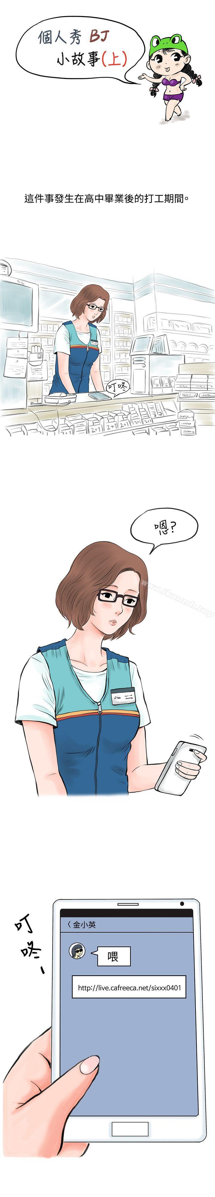 《秘密Story(完結)》漫画 個人秀BJ小故事(上)