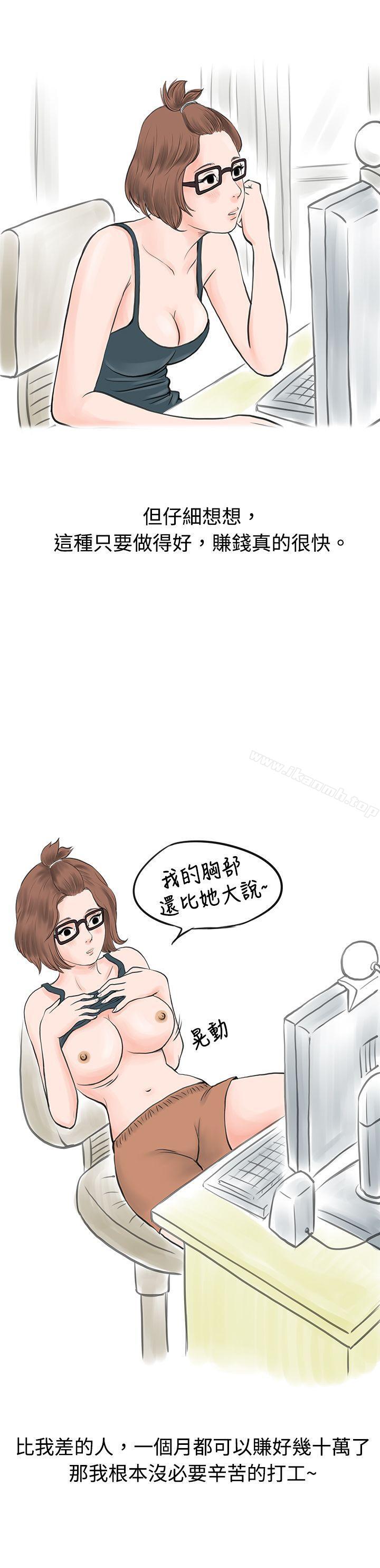 《秘密Story(完結)》漫画 個人秀BJ小故事(上)