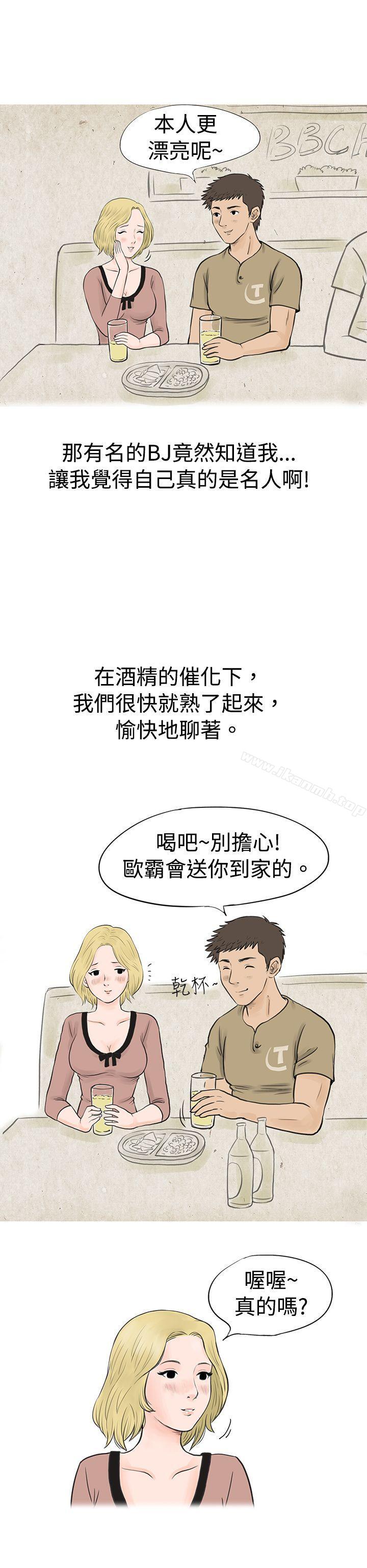 《秘密Story(完結)》漫画 個人秀BJ小故事(下)