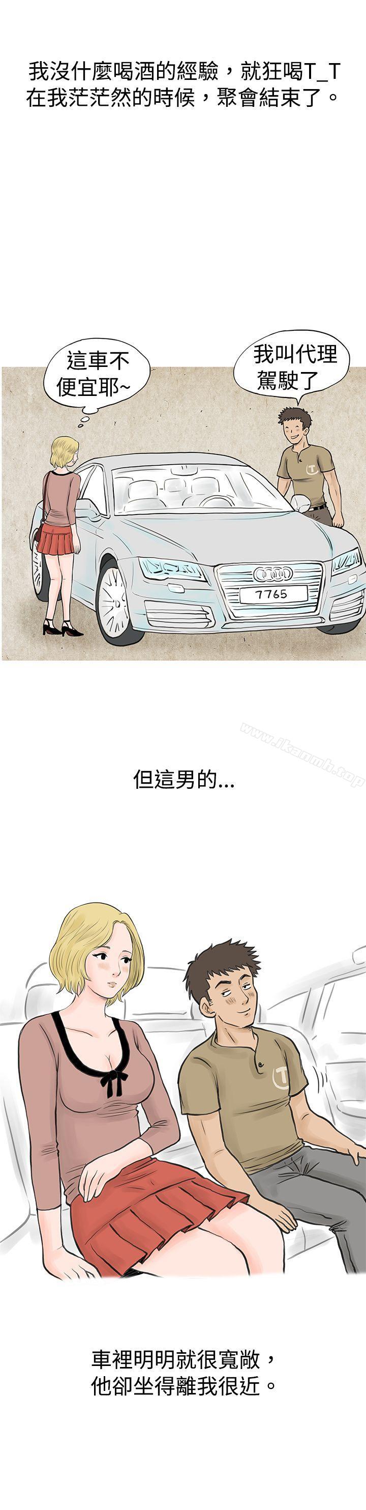 《秘密Story(完結)》漫画 個人秀BJ小故事(下)