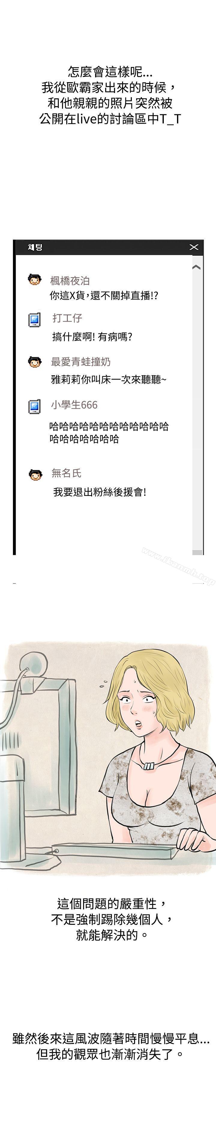《秘密Story(完結)》漫画 個人秀BJ小故事(下)