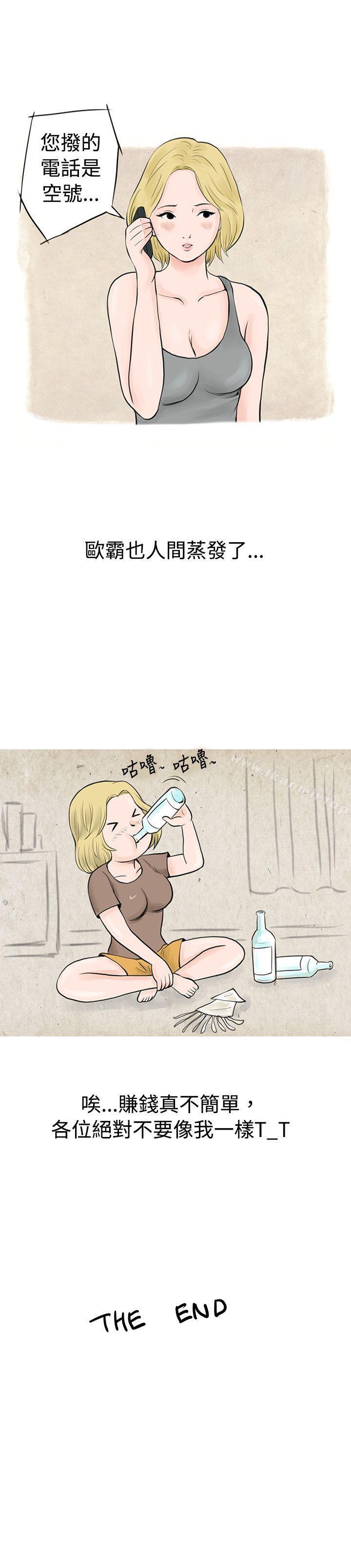 《秘密Story(完結)》漫画 個人秀BJ小故事(下)