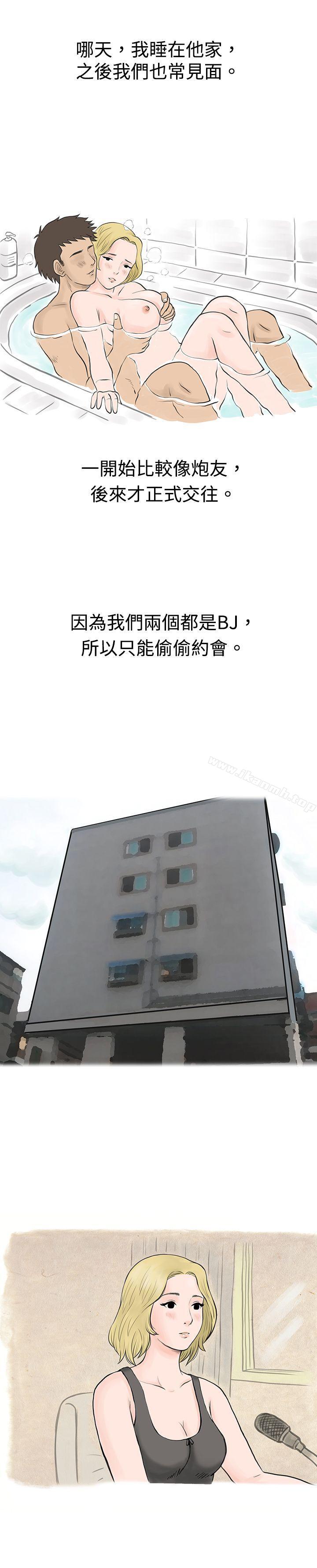 《秘密Story(完結)》漫画 個人秀BJ小故事(下)