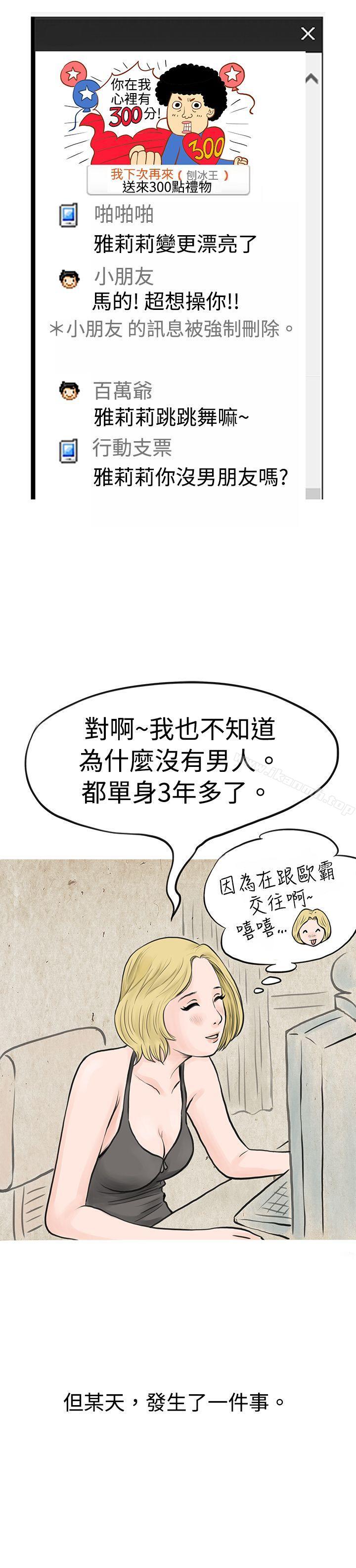 《秘密Story(完結)》漫画 個人秀BJ小故事(下)